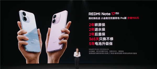 1599元起!REDMI Note 17 Pro发布:1.5K旗舰直屏+9000mAh系列最大电池