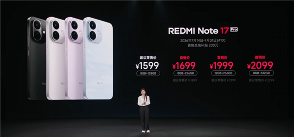 1599元起!REDMI Note 17 Pro发布:1.5K旗舰直屏+9000mAh系列最大电池
