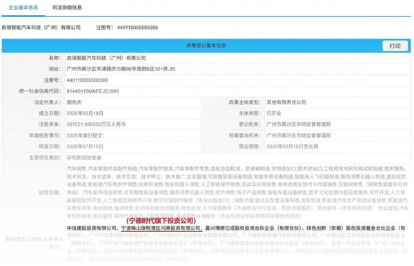 宁德时 代砸钱入局!广汽华为联手打造的启境汽车拿下10亿增资