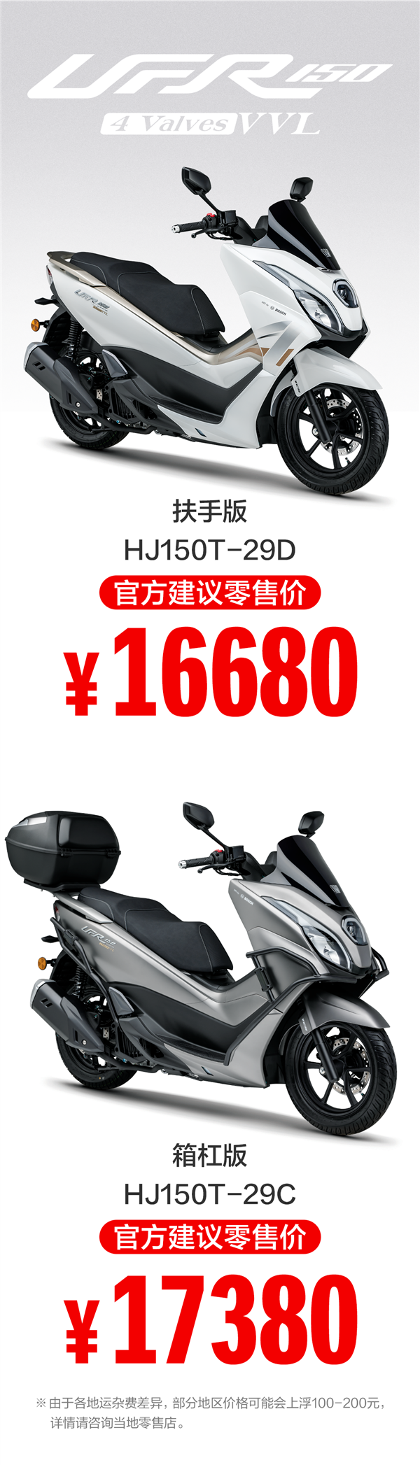 升级四气门发动机 新版豪爵UFR 150踏板摩托上市:16680元起
