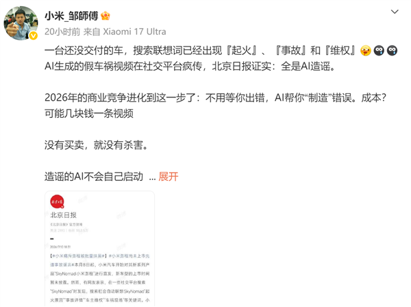 小米新媒体高级工程师谈澎程未上市新车遭恶意抹黑：毒瘤不除 人人自危