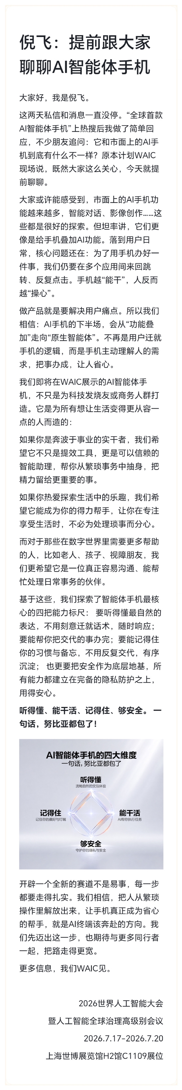 努比亚完成智能体大模型备案！全球首款AI智能体手机首发搭载：后天见