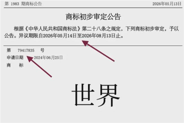 华为撤回世界商标！旗下还有仙界、天界、龙界等汽车商标