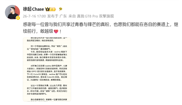 徐起官宣:realme退出中国市场!售后由OPPO承接