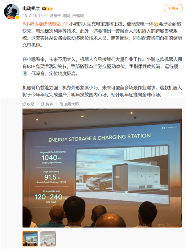 小鹏也要建储能站！大型充电宝即将上线：还带人形机器人