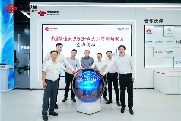 华为、中国联通联手发布5G-A大上行网络能力:峰值1Gbps