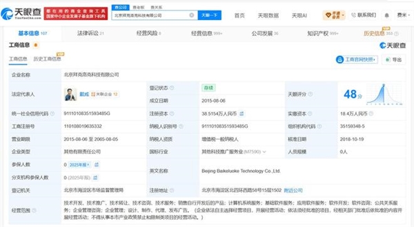 停更5年突然发皮肤病广告!ofo运营公司已被申请破产:押金彻底没戏了