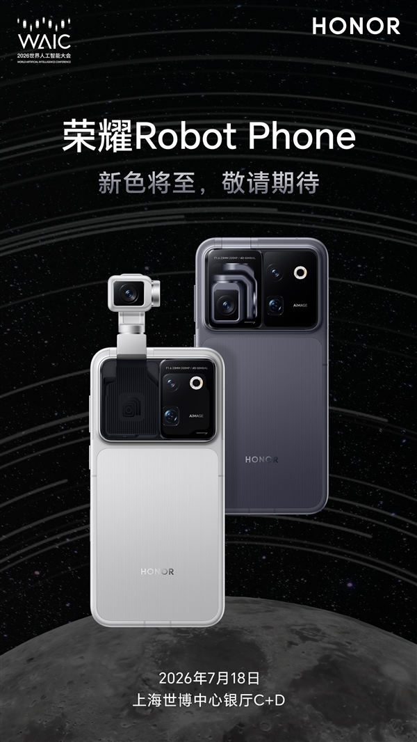 会跳舞的机器人手机!荣耀Robot Phone勇闯世界杯赛场:球迷直呼炫酷