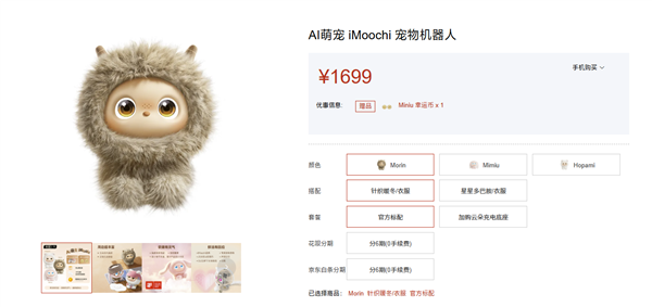 努比亚首款AI萌宠!iMoochi宠物机器人发布:1699元