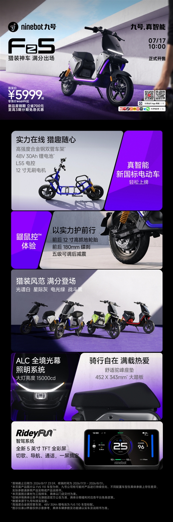 首发价5999元起！九号Fz5电动自行车上市：最远能跑100公里