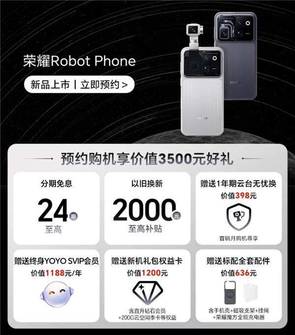 开创智能手机新形态!荣耀Robot Phone正式开启预约:8月发布