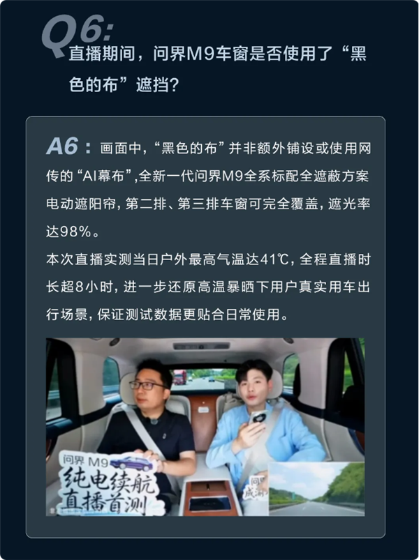 问界M9直播四大争议官方全澄清：黑布遮挡、绿幕造假谣言一一击破