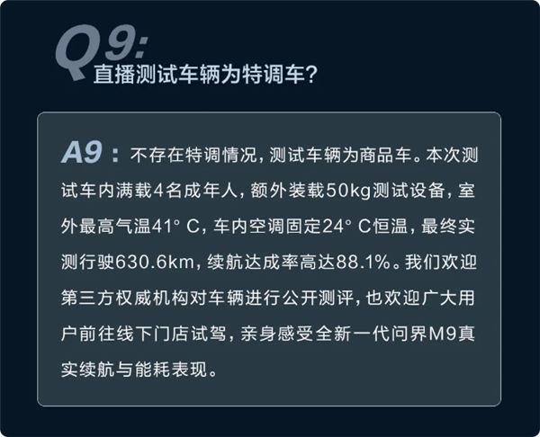 问界M9直播四大争议官方全澄清：黑布遮挡、绿幕造假谣言一一击破