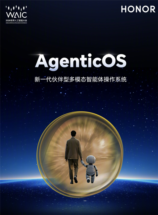 荣耀下一代终端操作系统!AgenticOS发布 行业首个系统级Agent架构