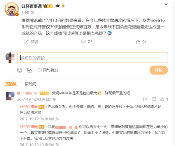 线下 “四朵金花” 最速！华为nova 16系列开售39天销量破百万台