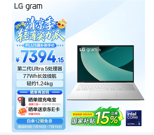 7394元起！LG gram 16新机上架：搭载Lunar Lake 可选16GB/32GB