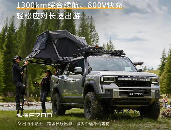 奇瑞杀入豪华皮卡!捷途纵横F700预售36.49万起:马力近千匹