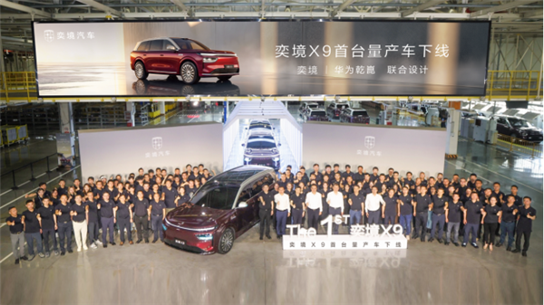 东风华为跨界融合成果落地:奕境X9首台量产车在成都下线!