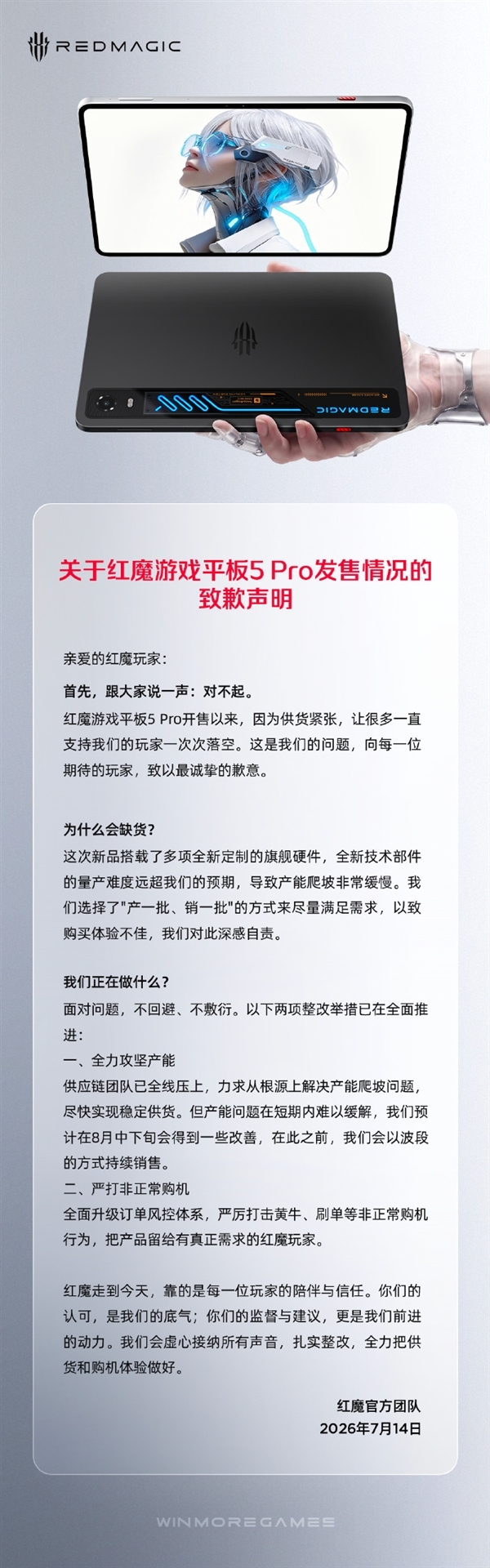 开售就卖光!红魔游戏平板5 PRO下一轮发售定档7月24日