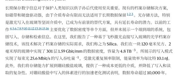 微软要彻底改变存储！巴掌大小能存2百万本书 数据保存超1万年