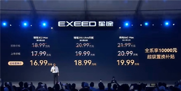 17.99万起!2027款奇瑞星途ES上市:标配猎鹰700智驾 综合续航1685km