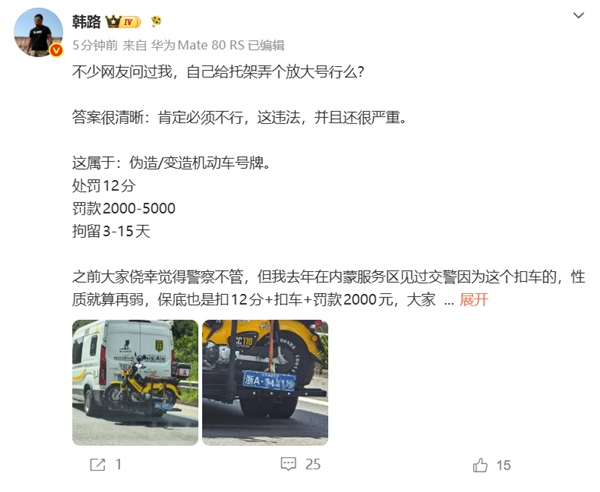 车尾拖挂能自己装个放大号牌吗？韩路：必须不行 违法且很严重