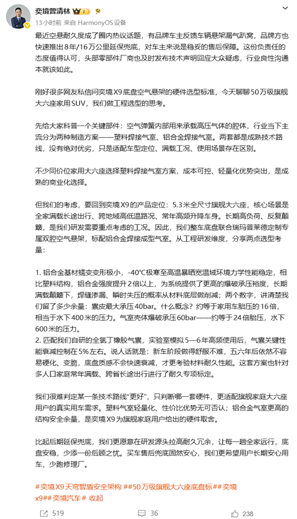 国产空气悬架塌陷引热议 奕境汽车高管:X9标配铝合金焊接成型气室