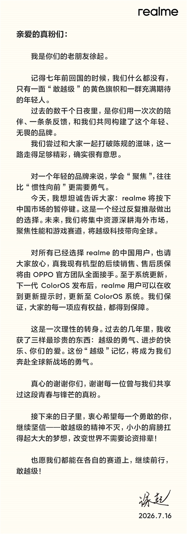 得知realme退出国内市场 多名忠实用户集中下单:手机短期内销量暴涨
