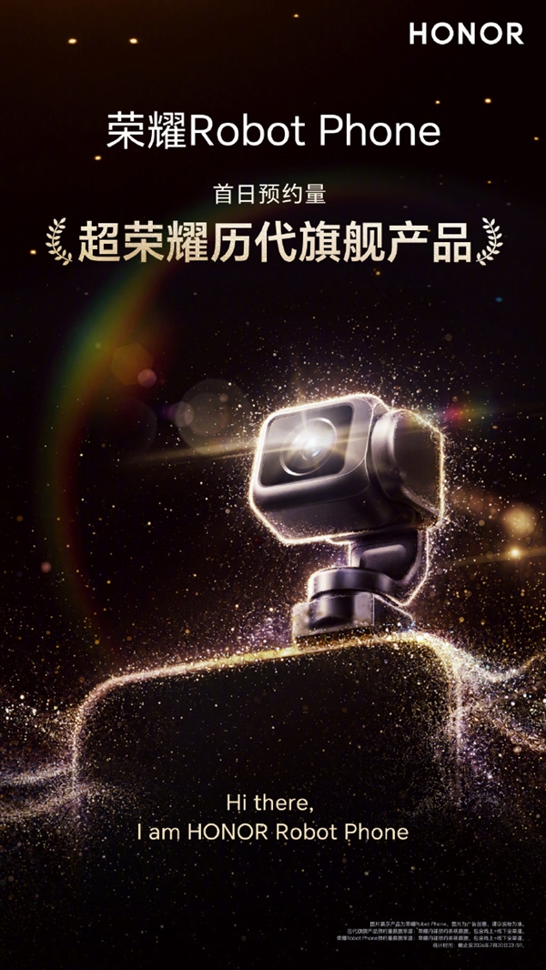 荣耀Robot Phone未发先火！首日预约量超越荣耀历代旗舰