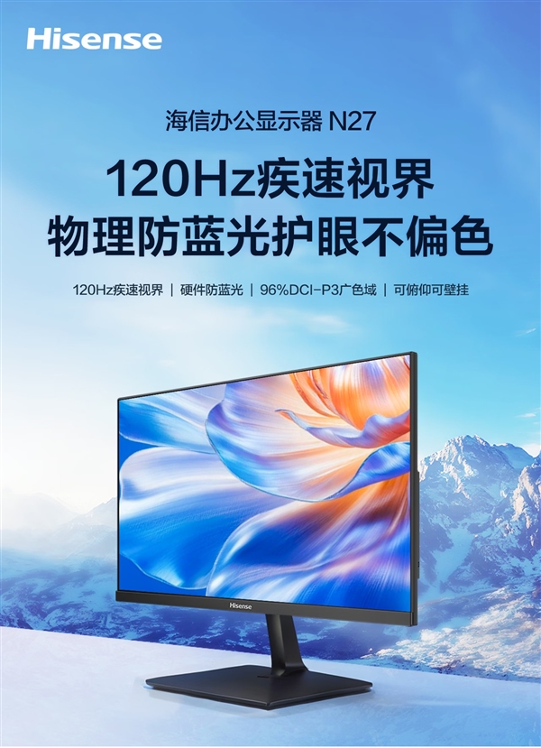 499元!海信N27 27英寸120Hz办公显示器开售
