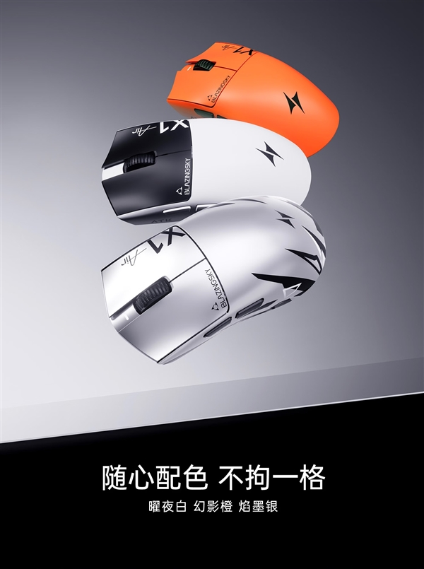 ATK烈空X1 V2大师版鼠标开售:PAW3955传感器 双8K轮询率