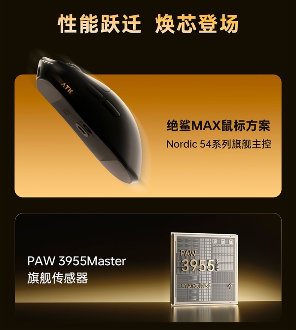 ATK烈空X1 V2大师版鼠标开售:PAW3955传感器 双8K轮询率