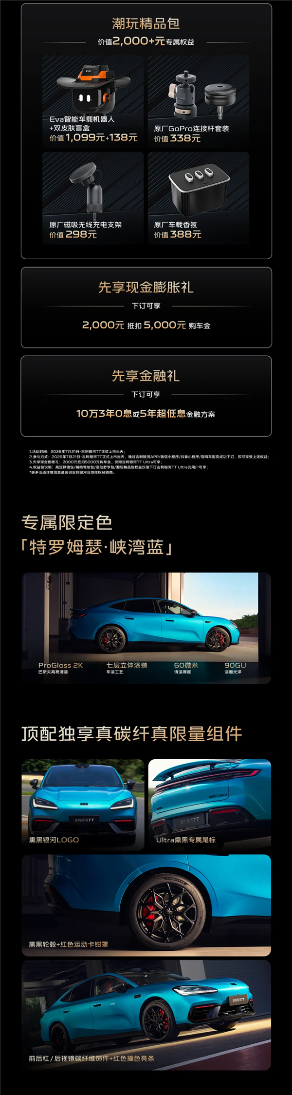 578匹零百加速3.8秒！吉利银河TT Ultra预售：20.98万元 限量999台
