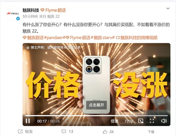 唯一没涨价的国产旗舰！魅族：与其高价买低配 不如看看魅族22