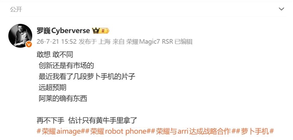 荣耀Robot Phone预约量远超预期 罗巍：再不下手 估计只有从黄牛手里拿了