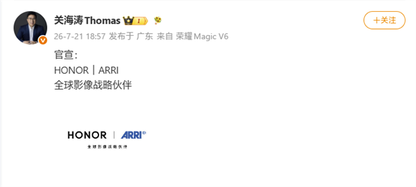 荣耀官宣：与阿莱ARRI达成全球影像战略合作