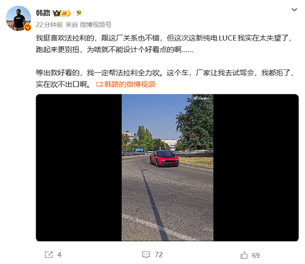 韩路：我拒绝了法拉利纯电新车luce的试驾 实在吹不出口