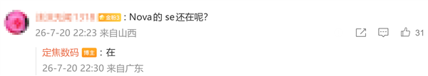 全面普及红枫影像！华为nova SE新机曝光：定位2000-3000元档