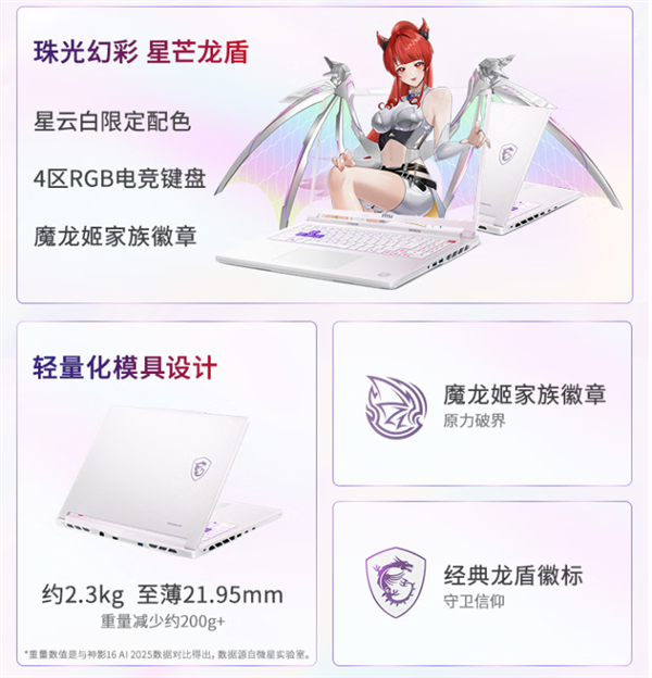 预售价10999元！微星神影16魔龙姬锐龙版上架：8940HX配满血版RTX 5060