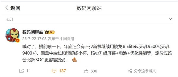 内存成本持续攀升!2年前的高通骁龙8至尊版继续服役至明年