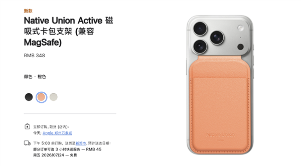 348元!苹果官网上架Native Union Active磁吸式卡包支架