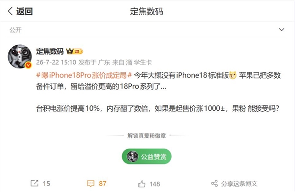iPhone 18退出秋季发布会阵容!苹果把备件优先供给溢价更高的Pro系列