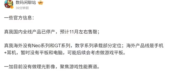 真我宣布退出后:国内全线产品已停产 预计11月左右售罄
