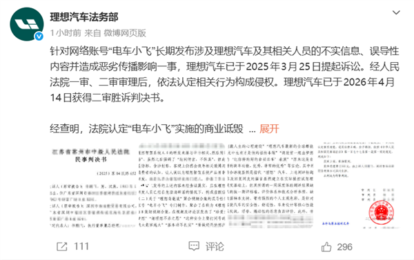 管理想叫“梦想汽车”也被法院认定!车评人阴阳理想终审败诉