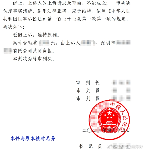 管理想叫“梦想汽车”也被法院认定!车评人阴阳理想终审败诉