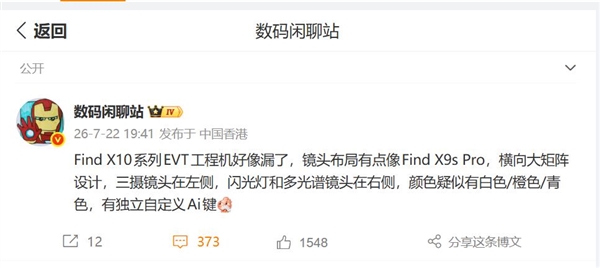 OPPO Find X10真机偷跑:横向大矩阵镜组 全系统一采用四摄方案