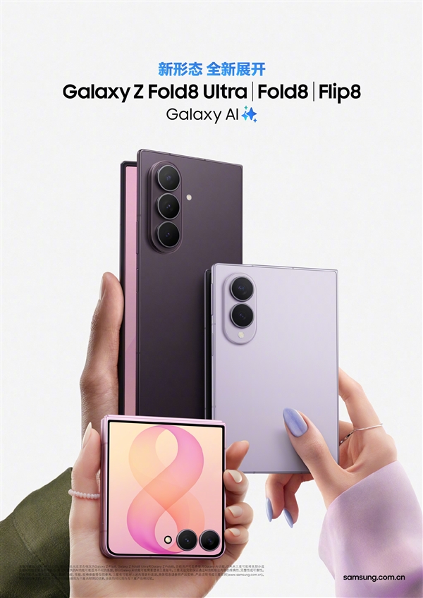 三星Galaxy Z Fold/Flip8全系单卡+eSIM:港版无法入网