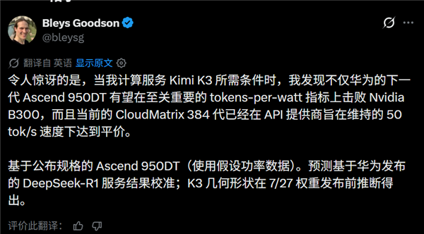 Kimi K3也为国产AI芯片优化:华为昇腾950DT性能超越NVIDIA B300
