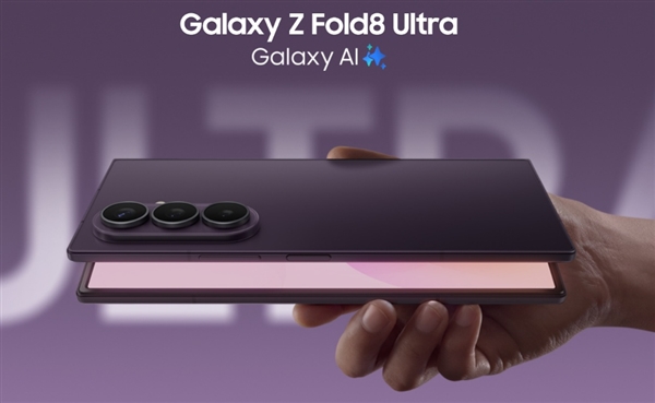 首款“Ultra”折叠屏!三星Galaxy Z Fold8 Ultra登场:折叠旗舰无妥协