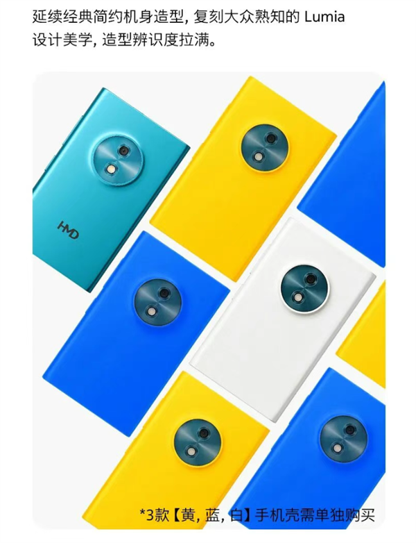 复刻诺基亚Lumia经典设计!HMD Touch手机发布:469元还带豆包大模型